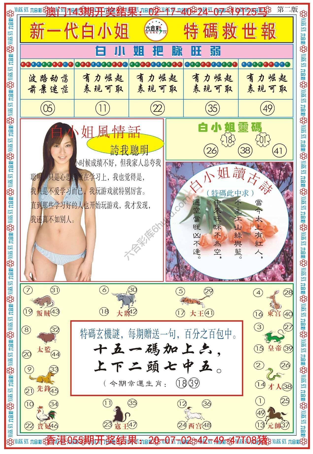 新一代白小姐特码救世报