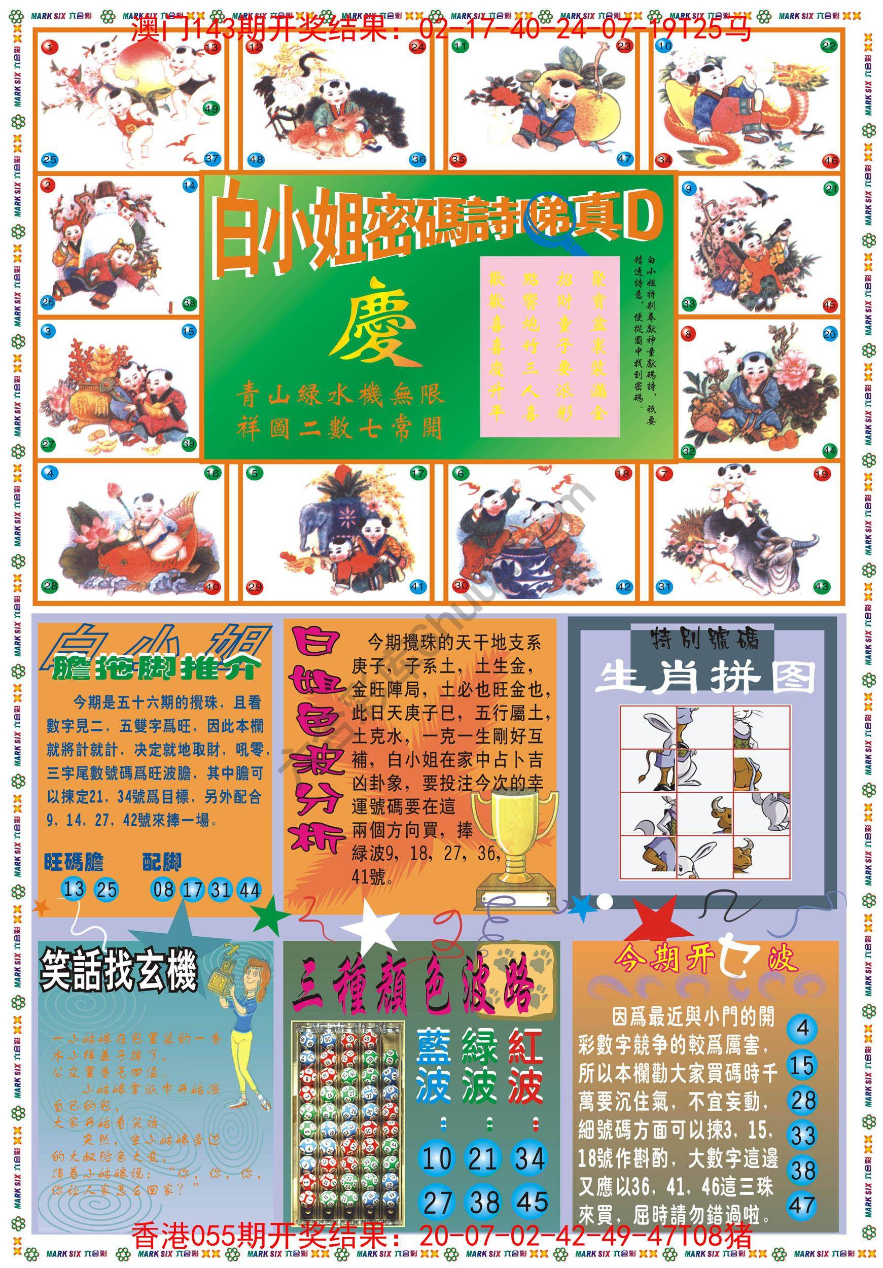 白小姐传密