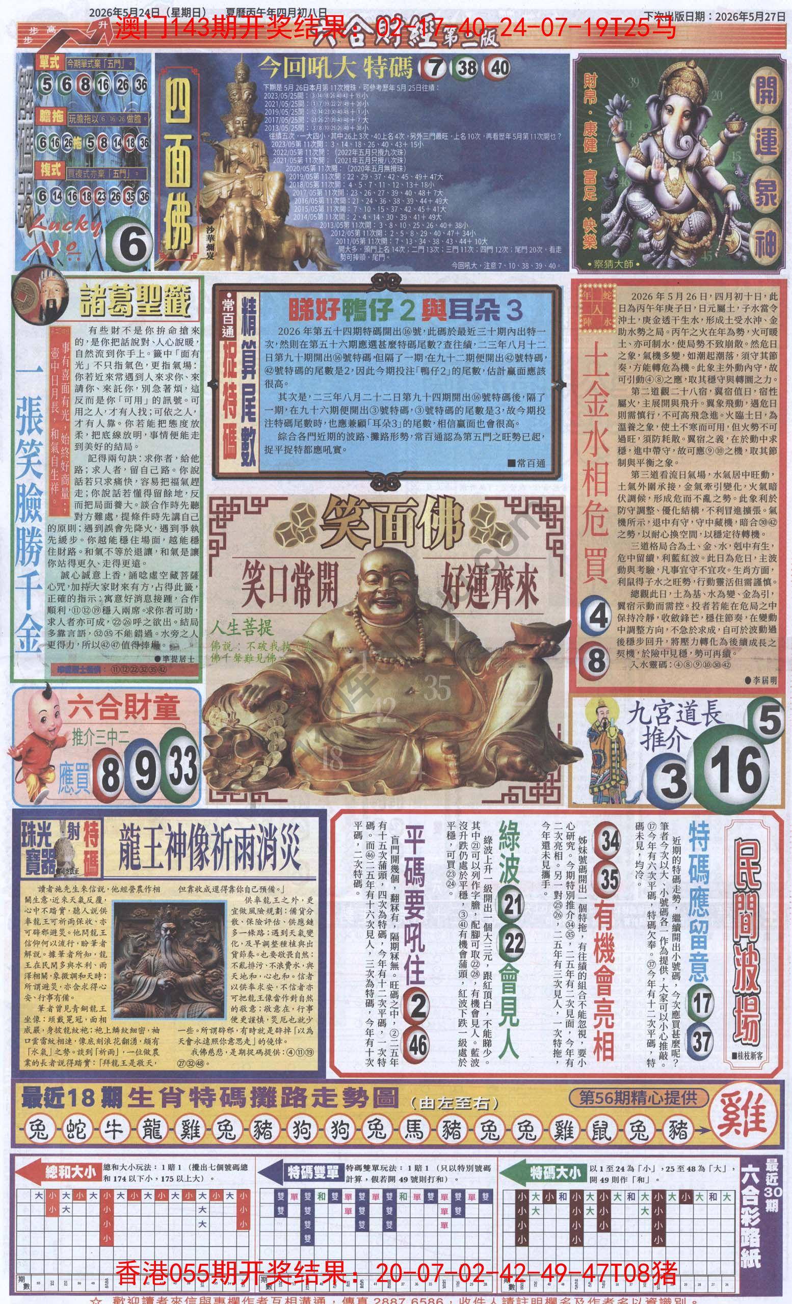 新六合财经