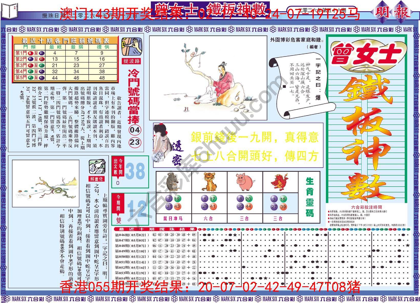 曾女士铁板神数