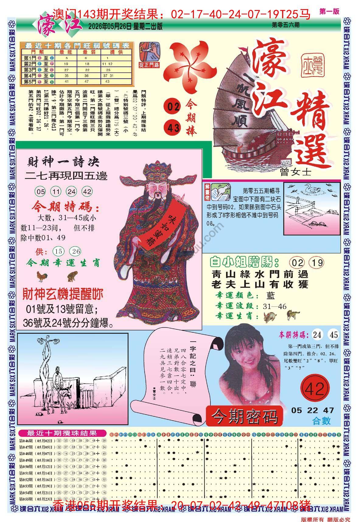 濠江精选