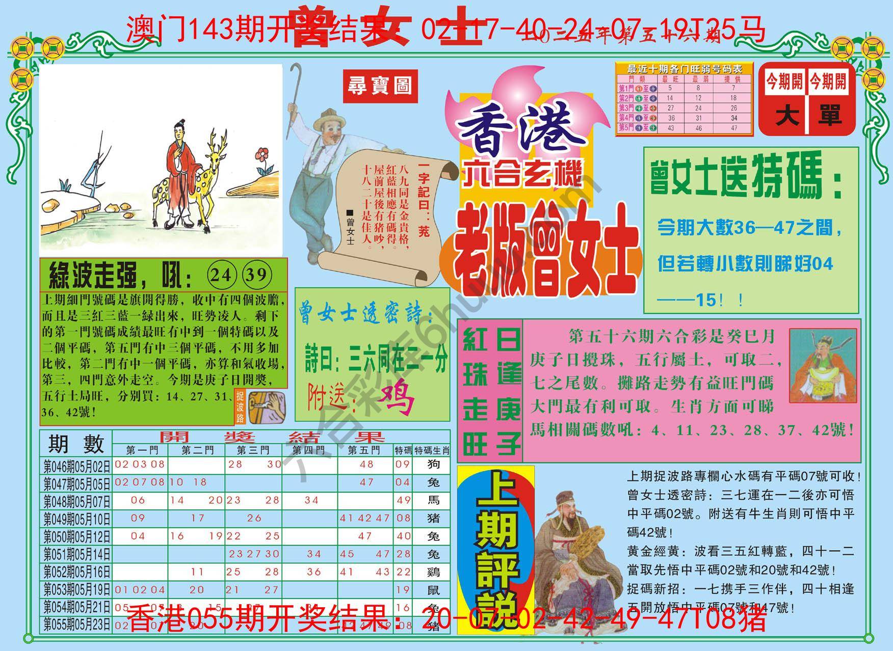 老版曾女士
