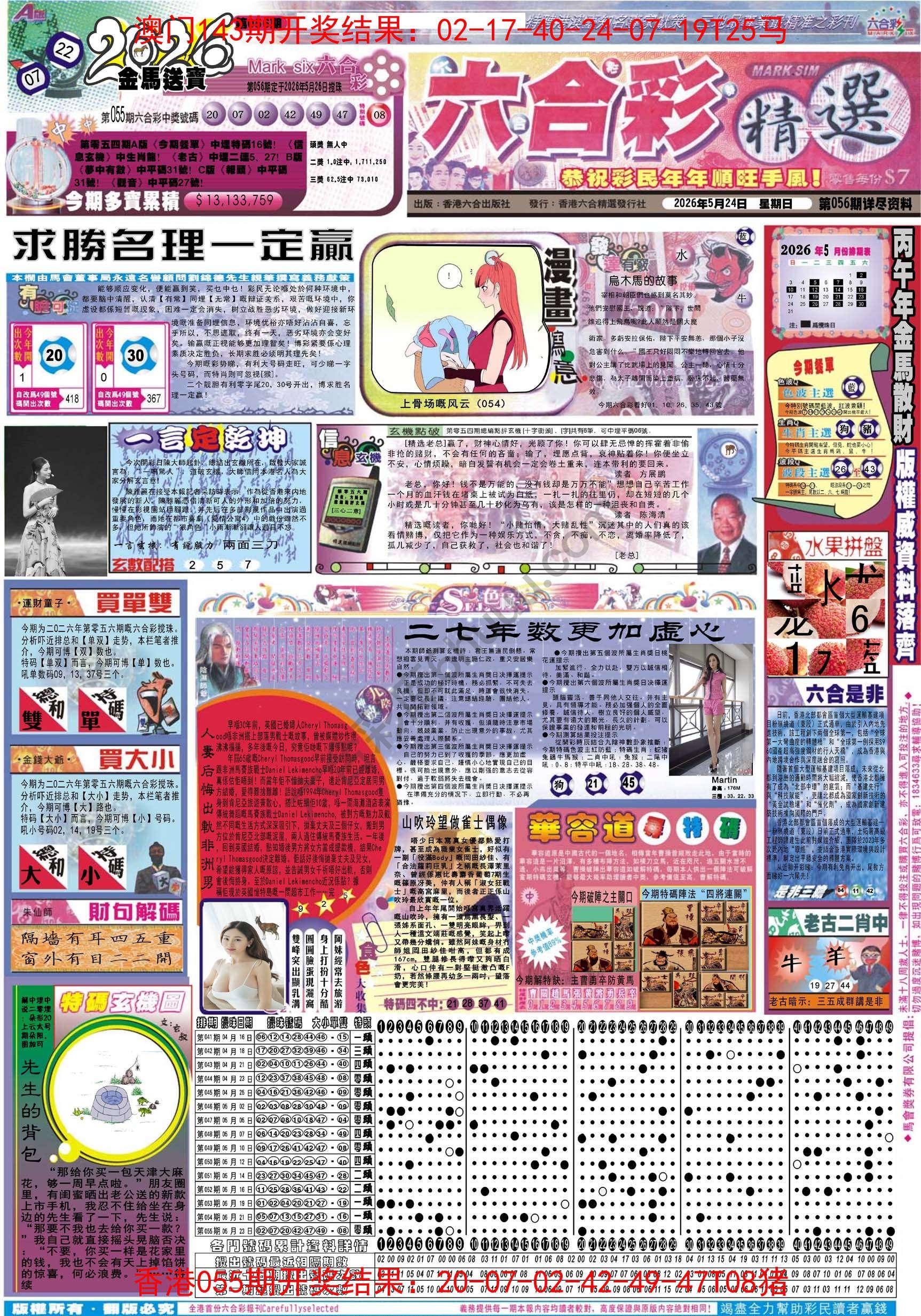 六合精选