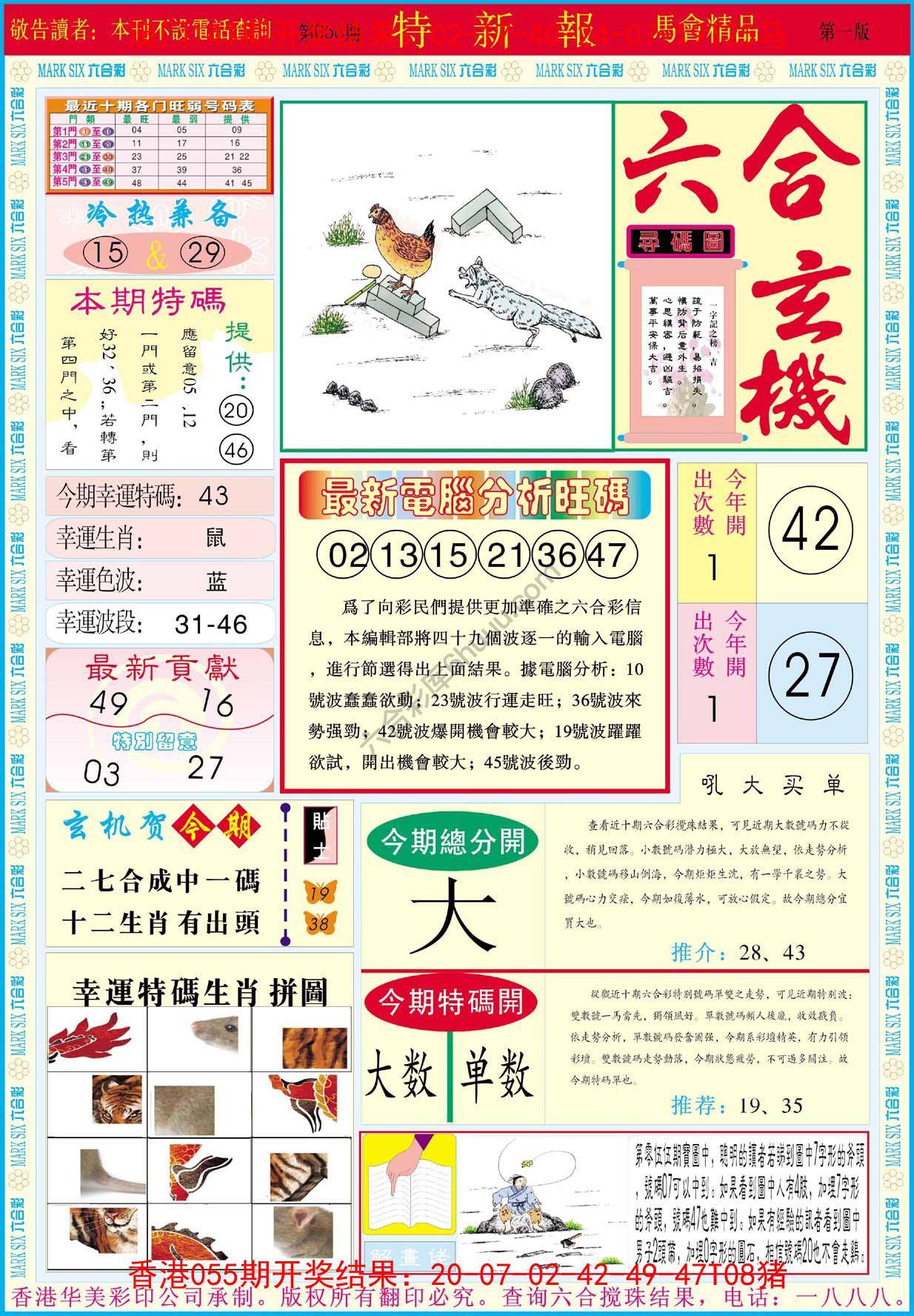 特新报