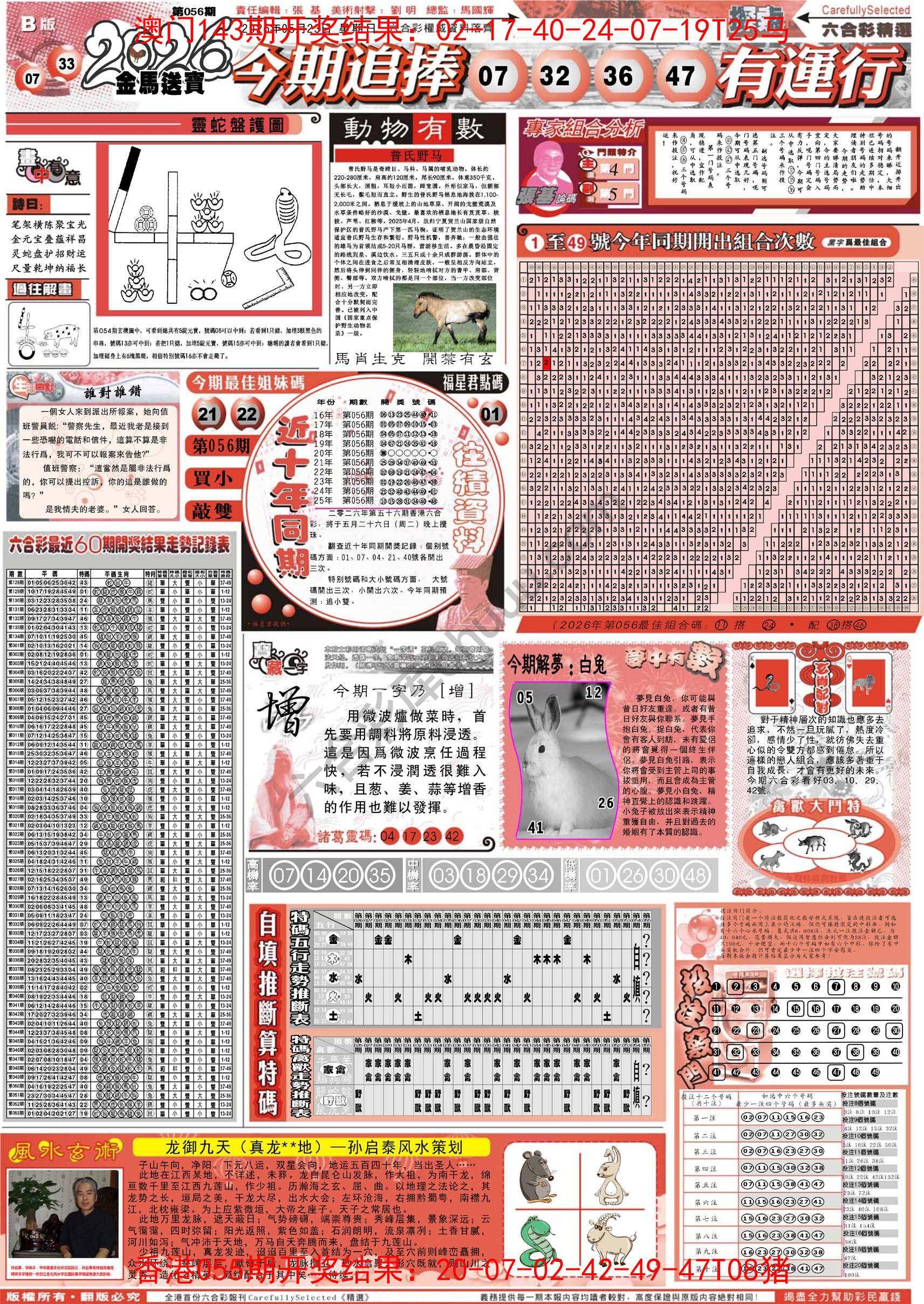 六合精选