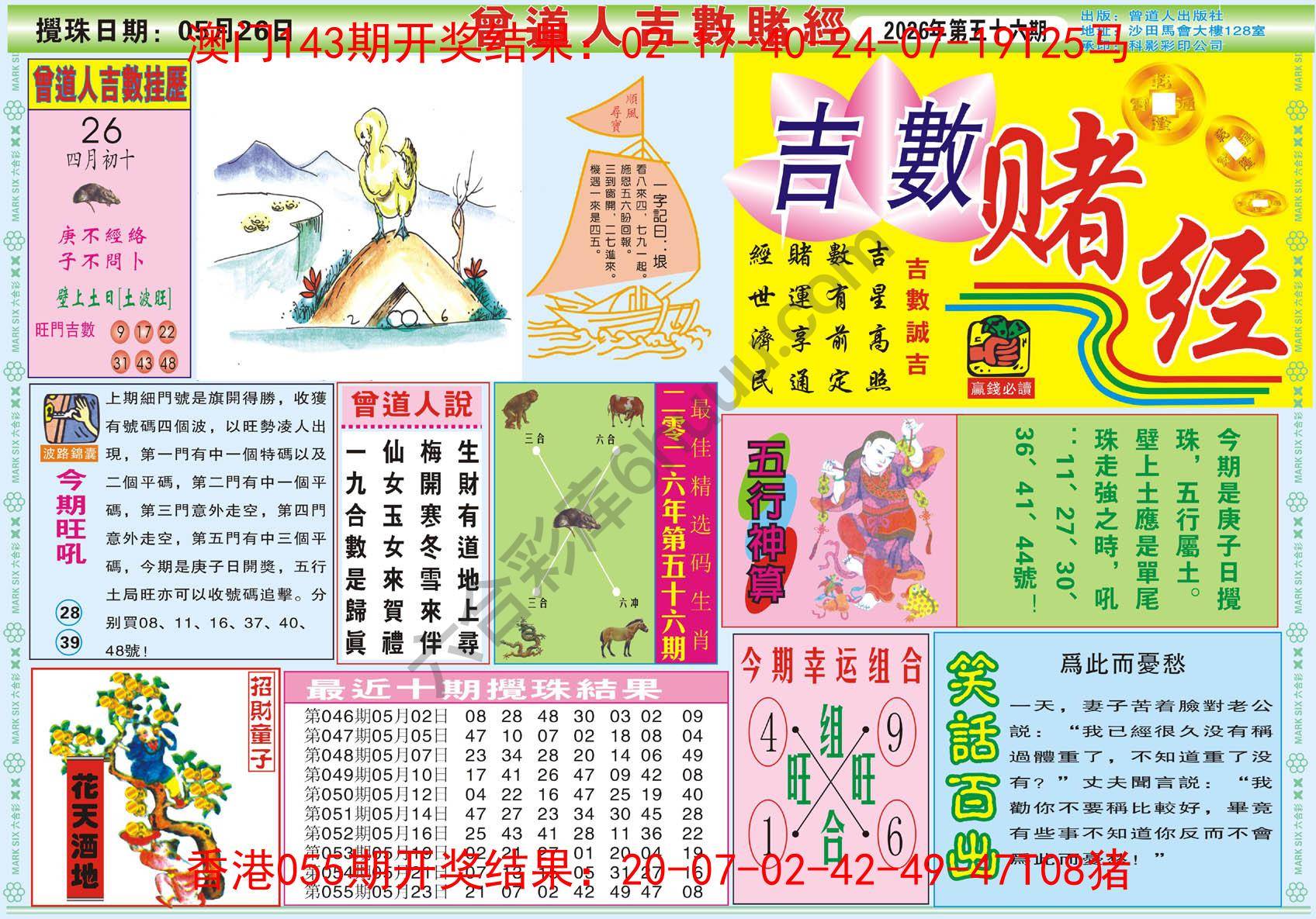 曾道人吉数赌经