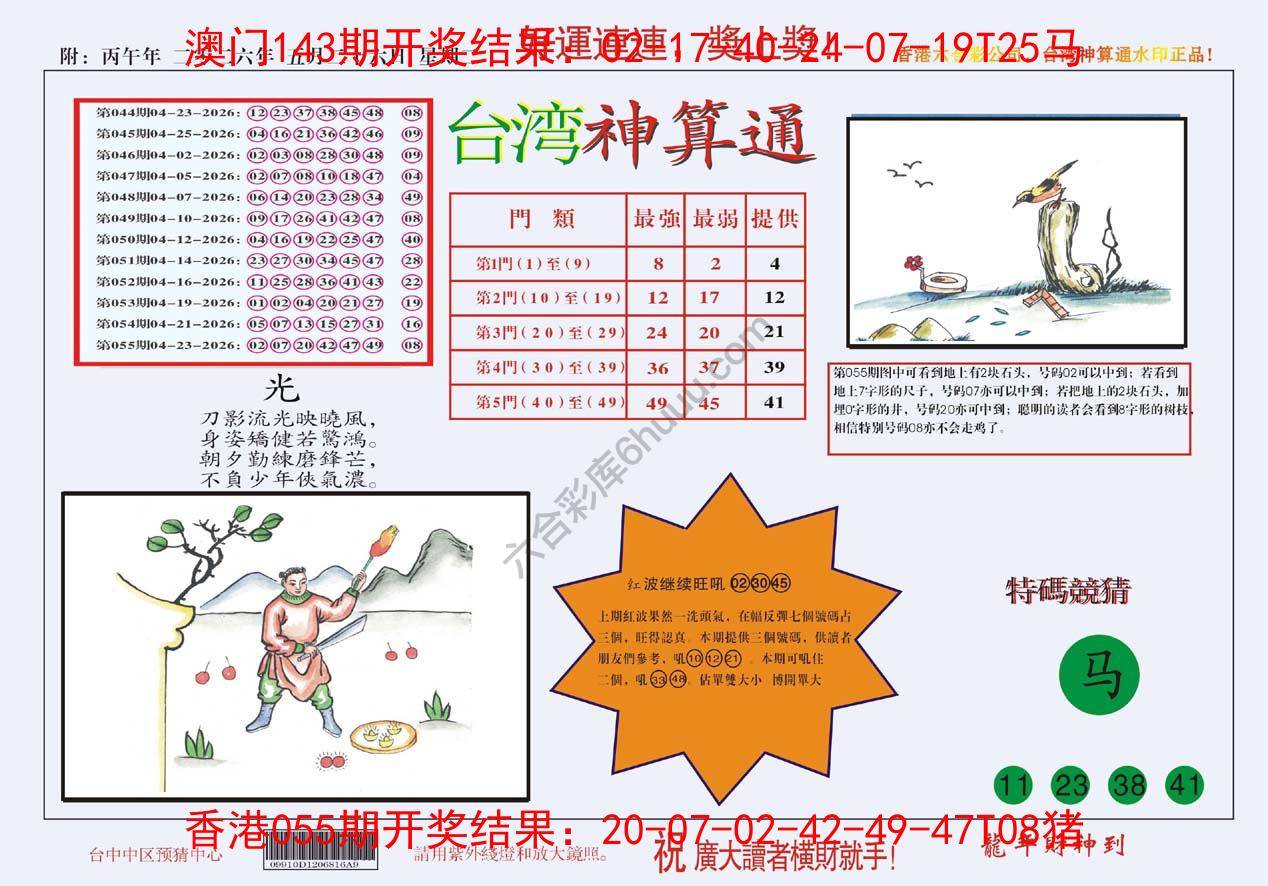 台湾神算通