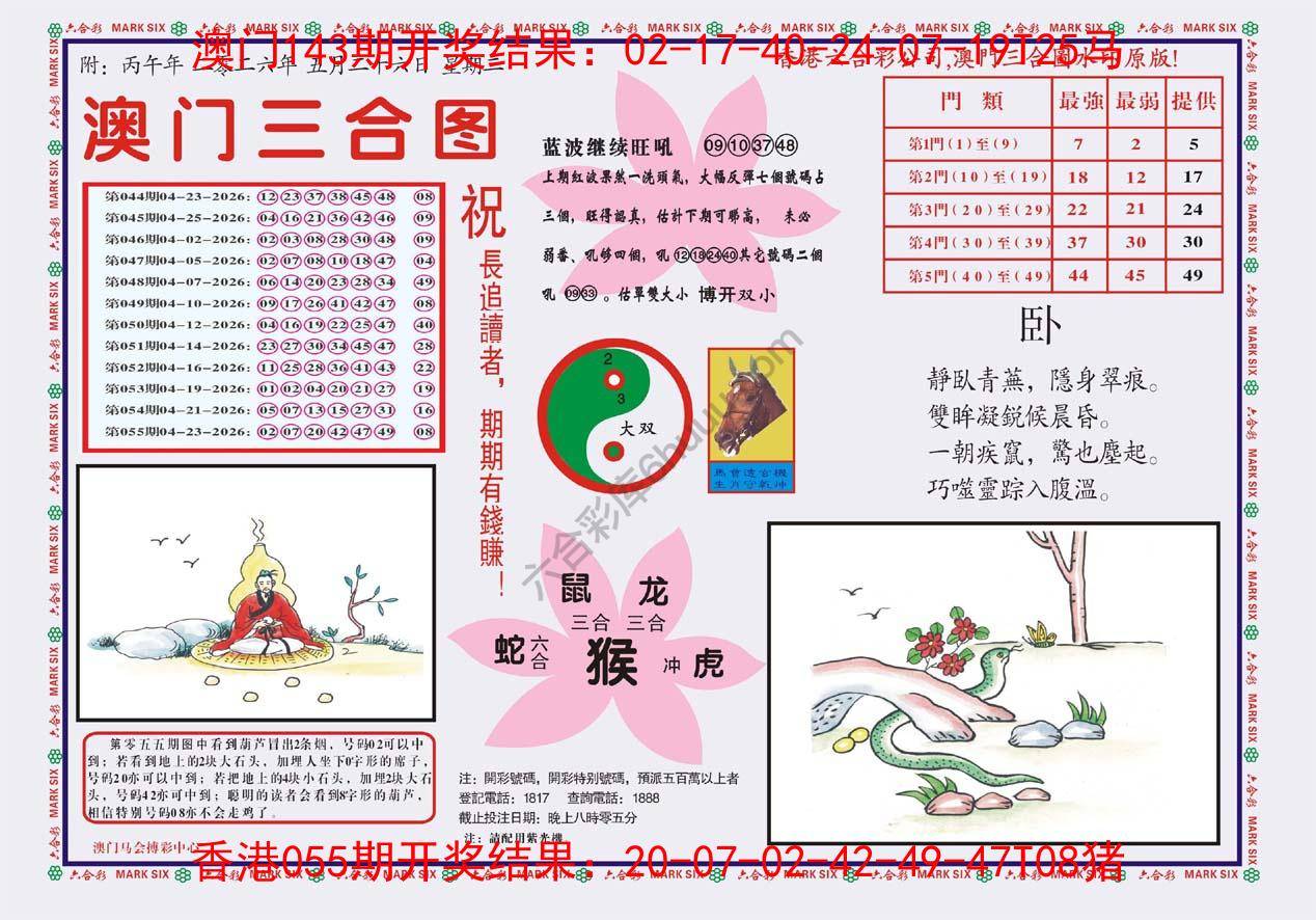 澳门三合图