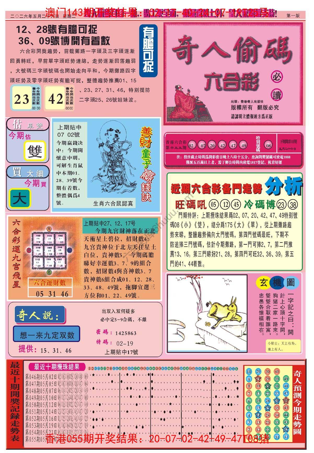 奇人偷码