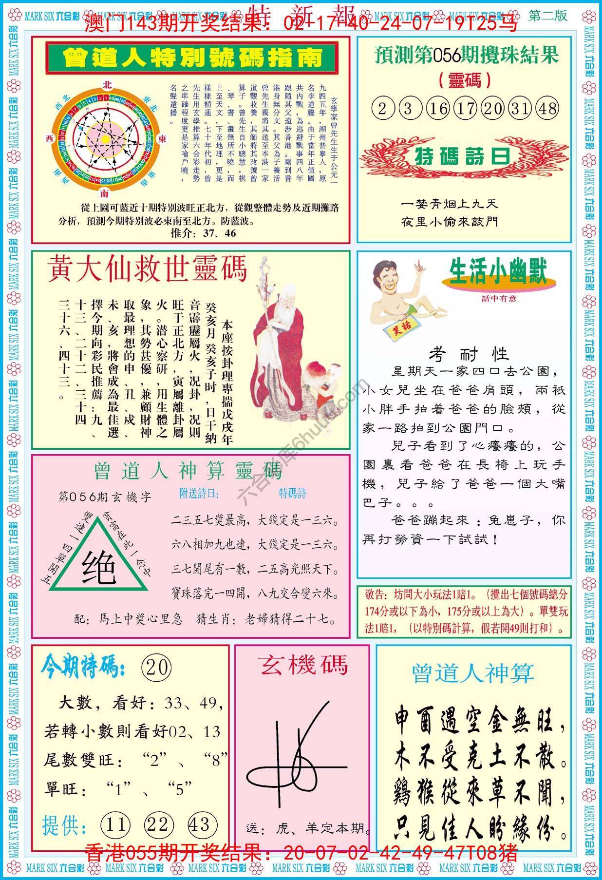 特新报