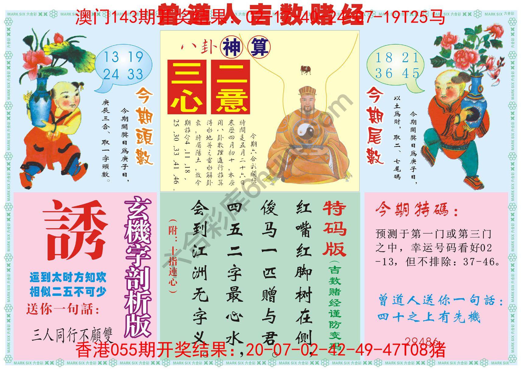 曾道人吉数赌经