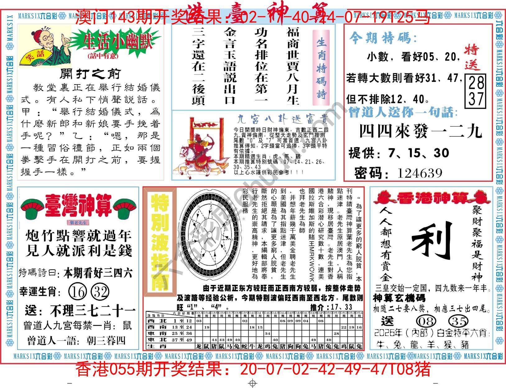 港台神算