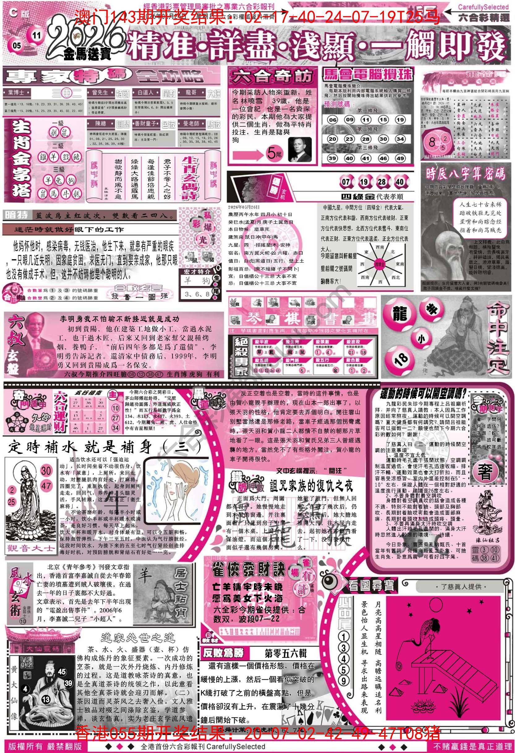 六合精选