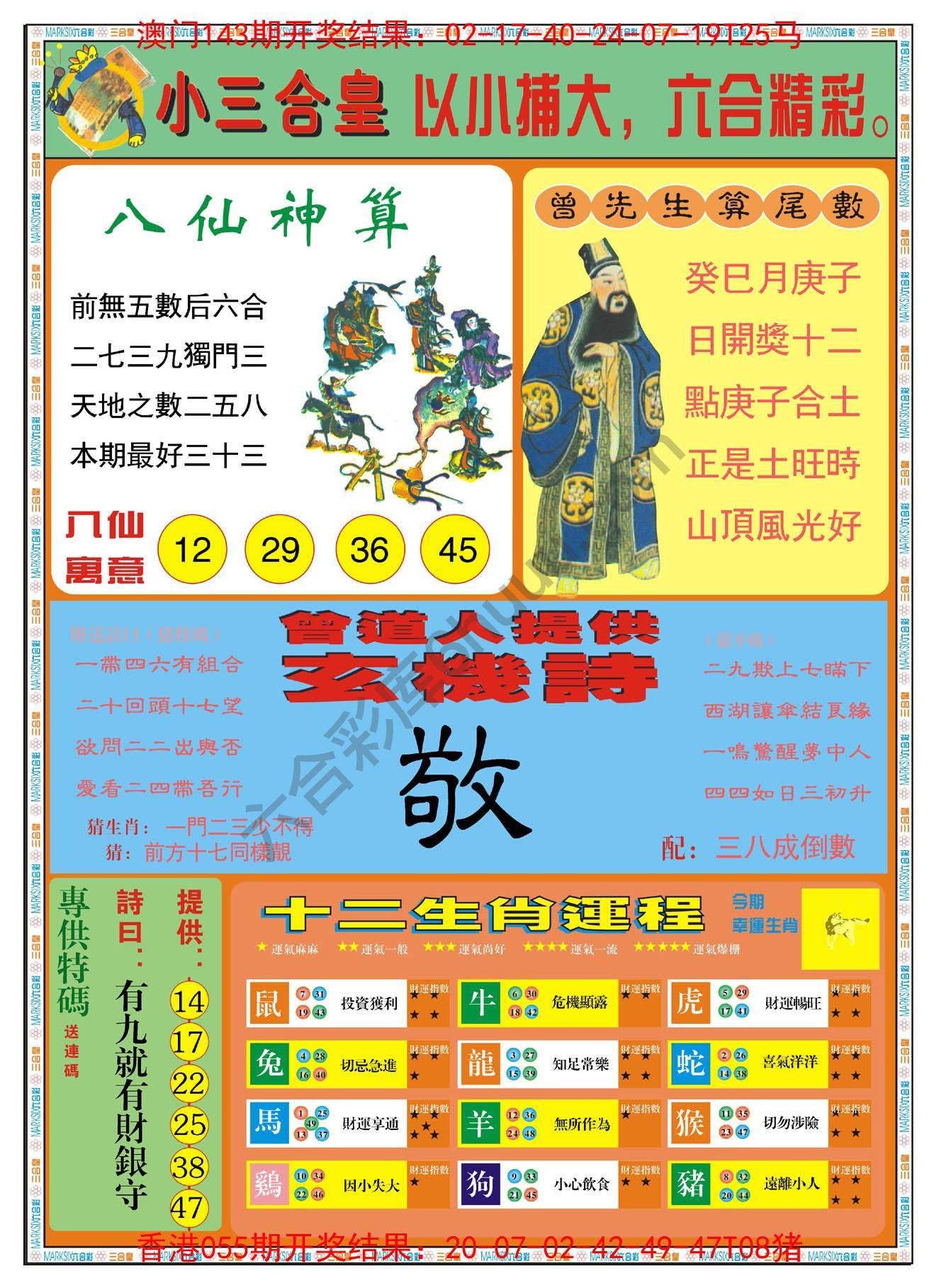 小三合皇