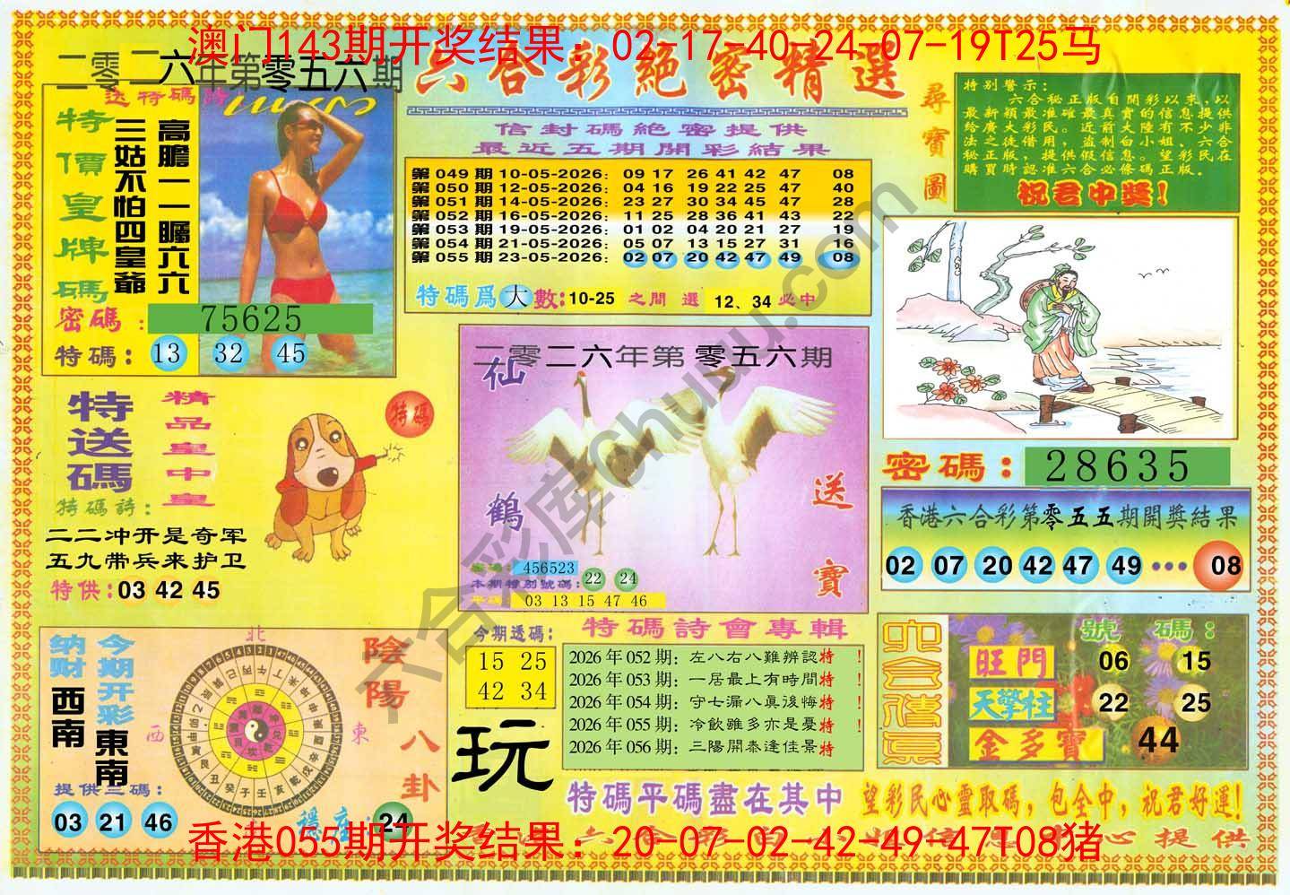 六合彩绝密精选