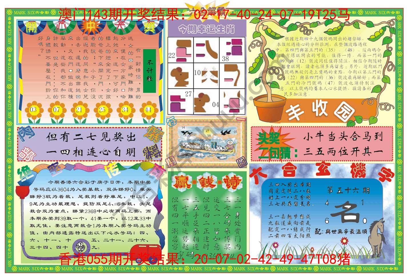 六合解霸
