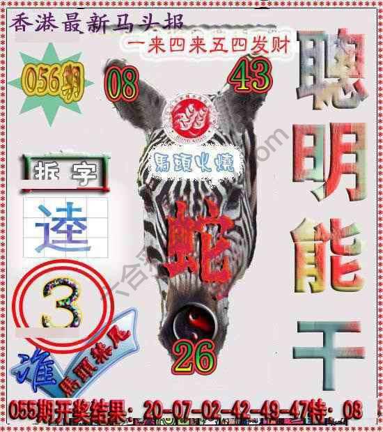 香港马头报