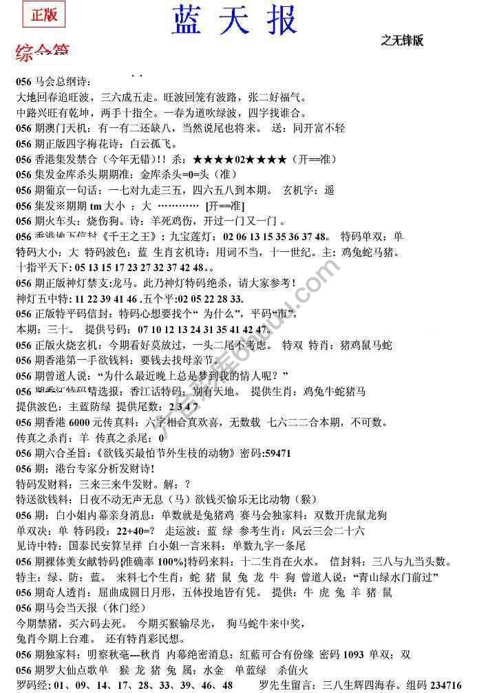 蓝天报无锋版