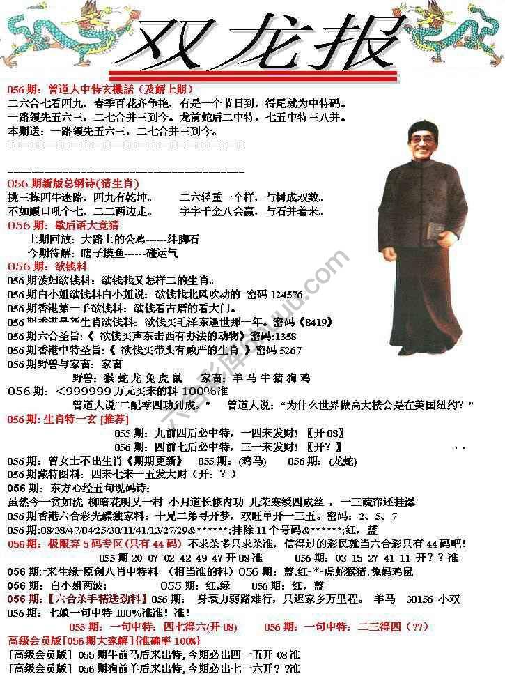 双龙报