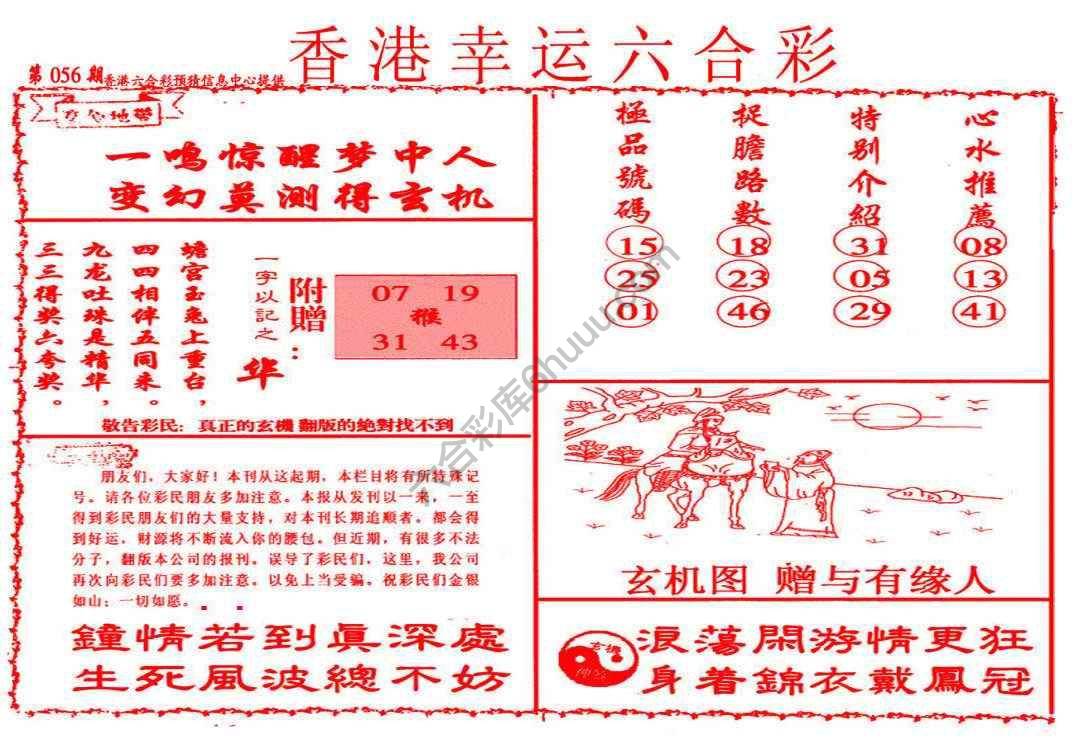 香港幸运六合彩