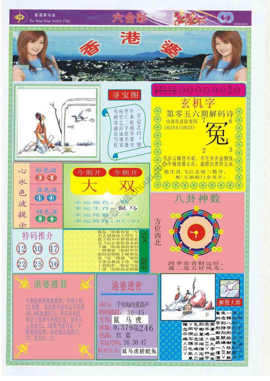 香港婆