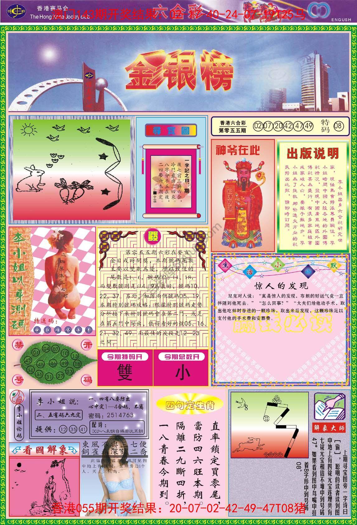 金银榜