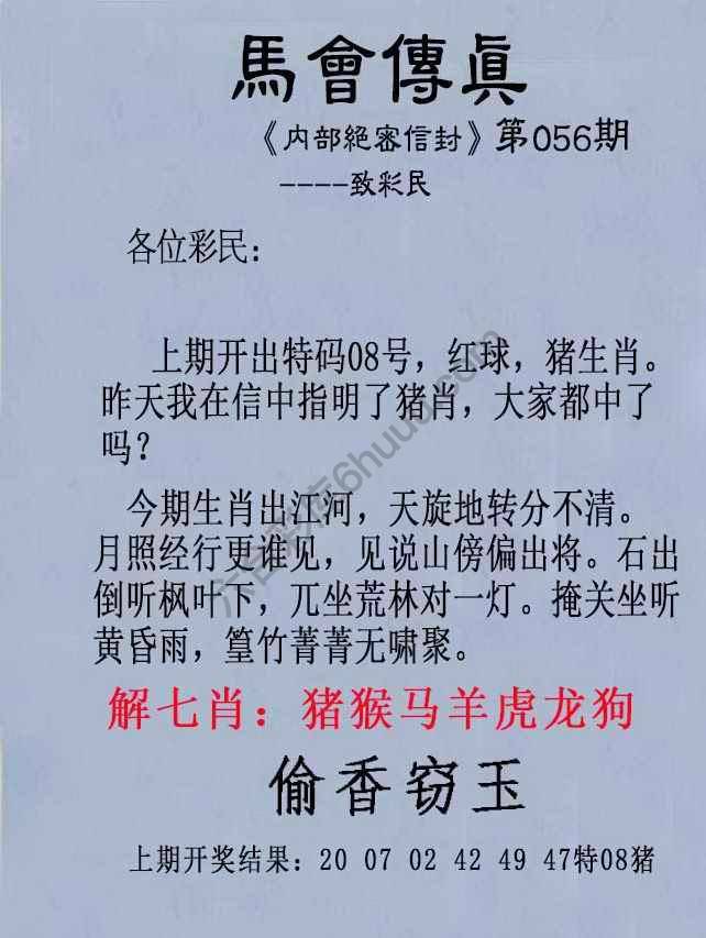 另版马会传真
