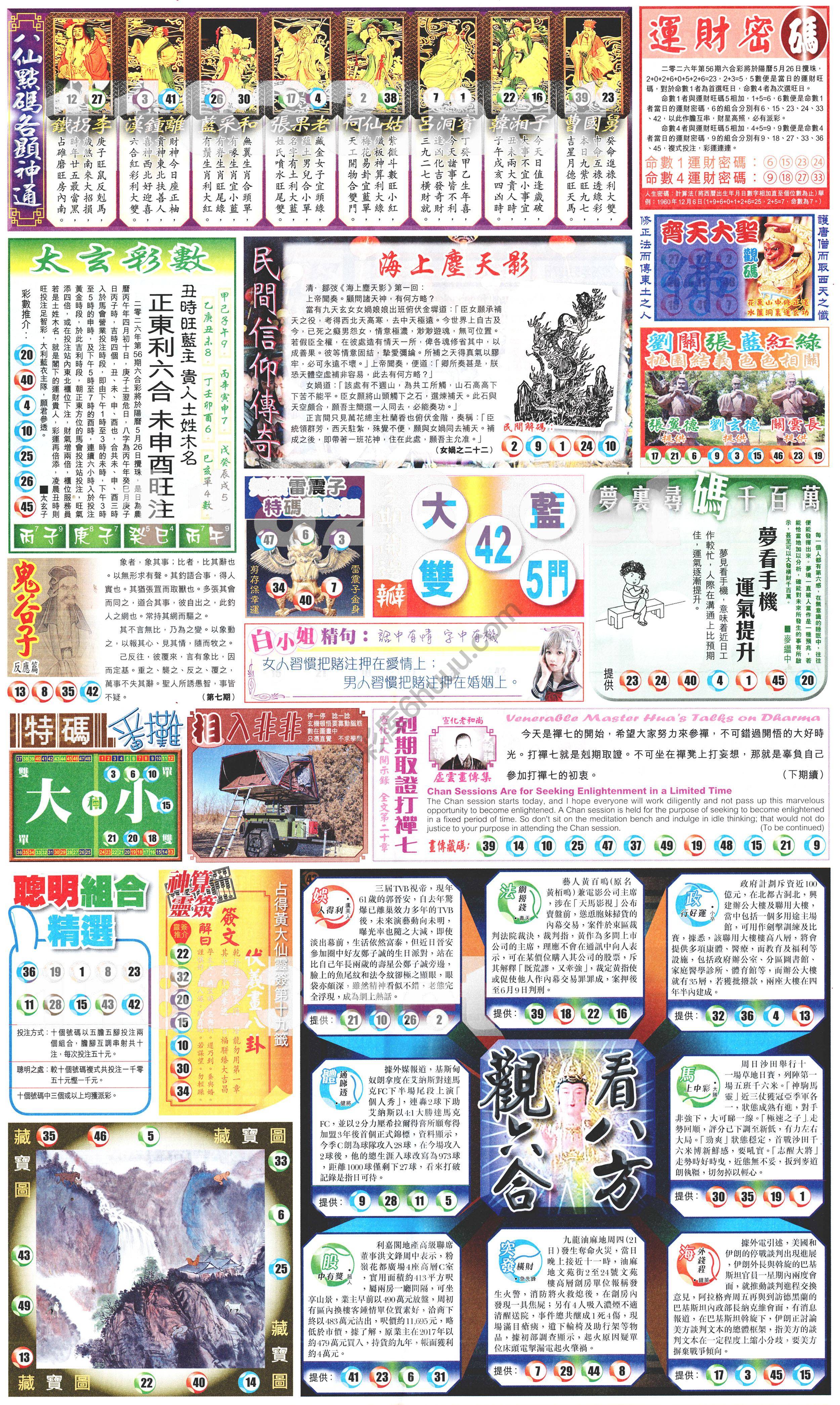新报六合彩玄机