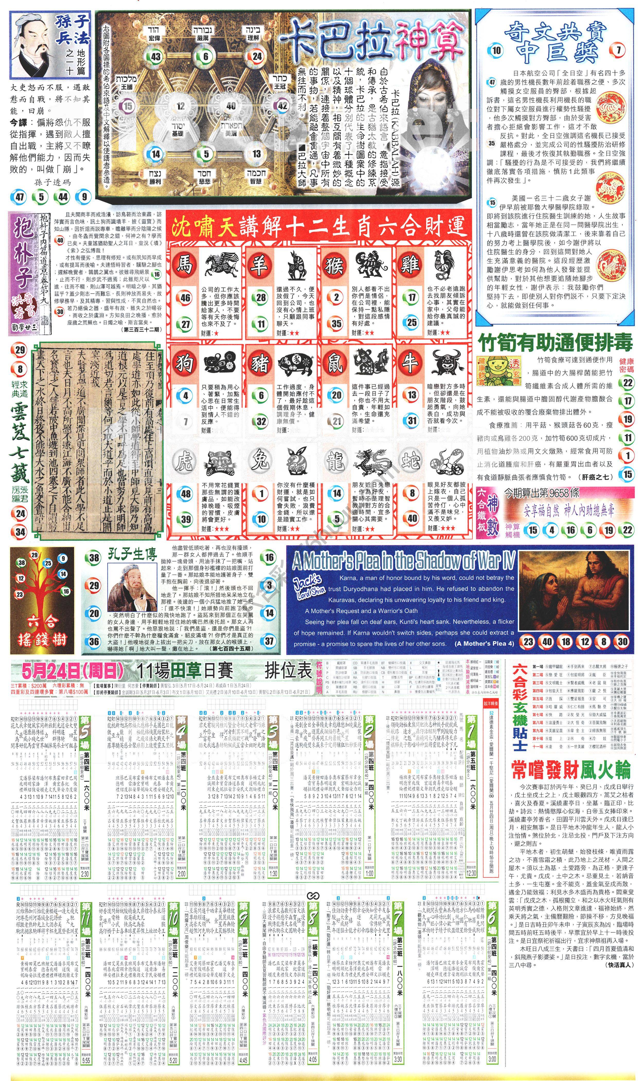 新报六合彩玄机