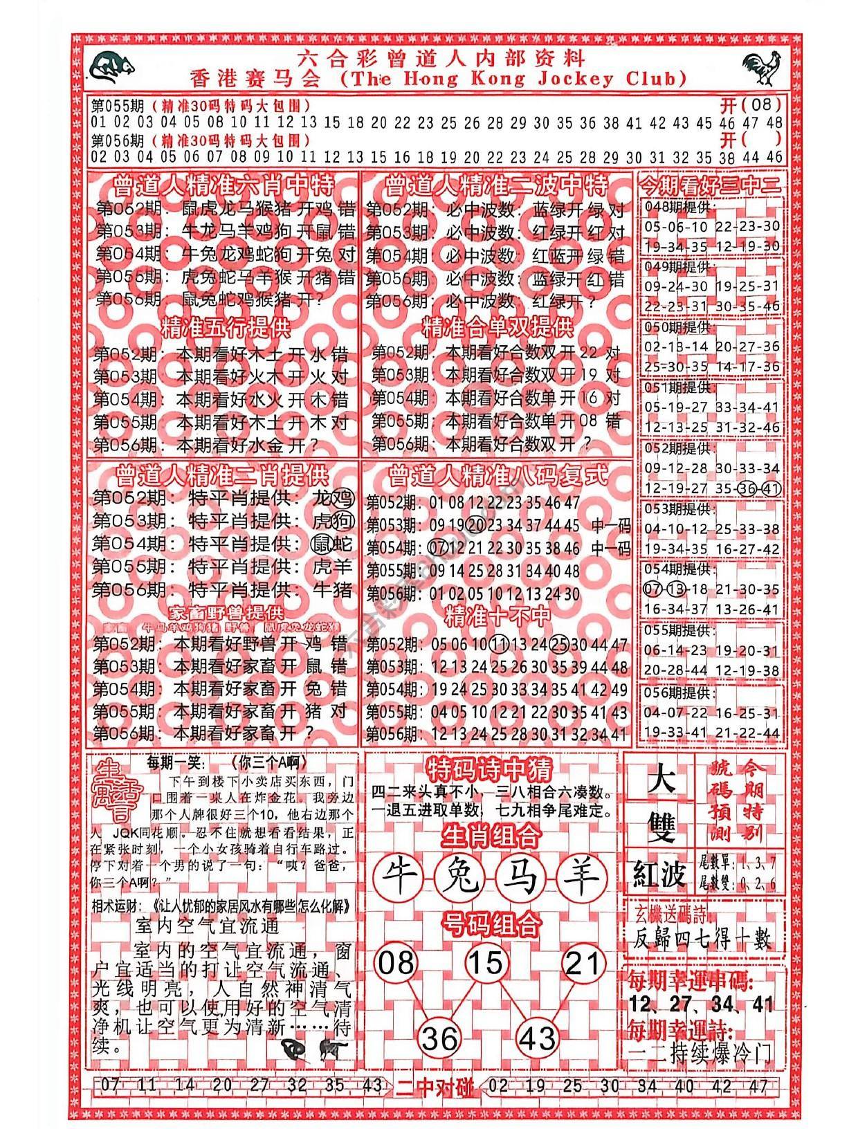 曾道人内部资料