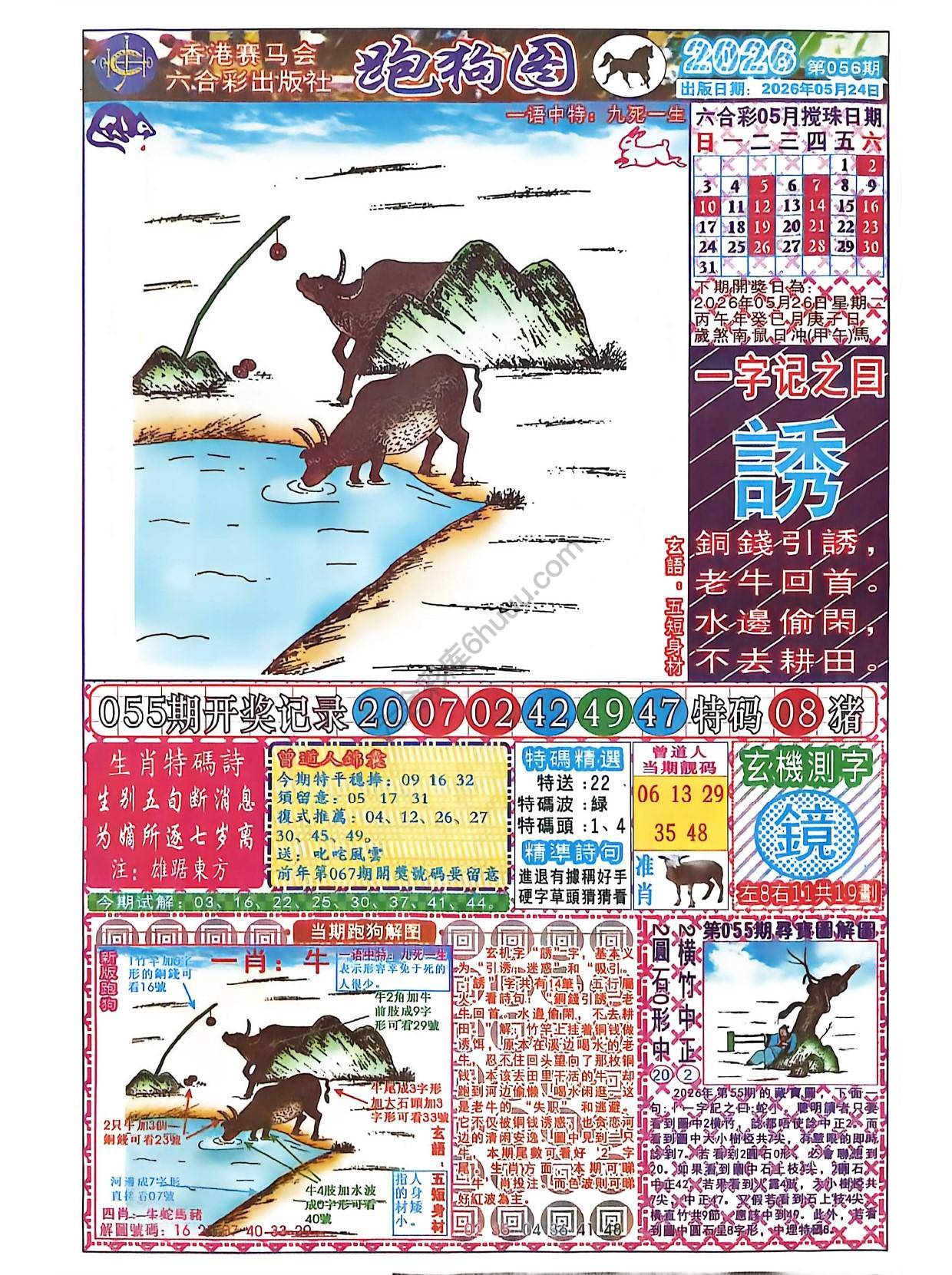 赛马会跑狗图