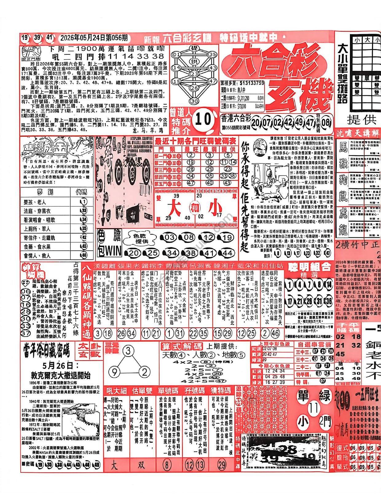 六合彩玄机
