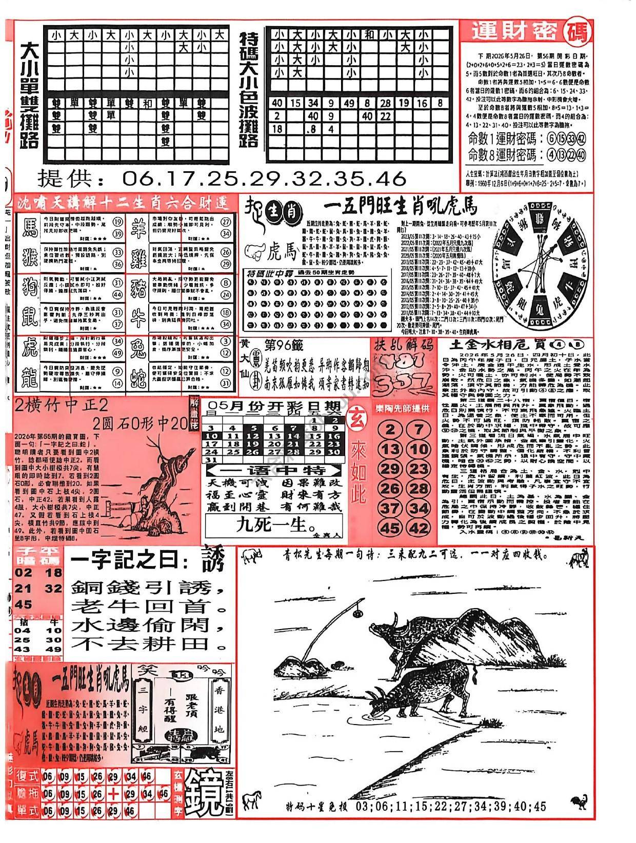 六合彩玄机
