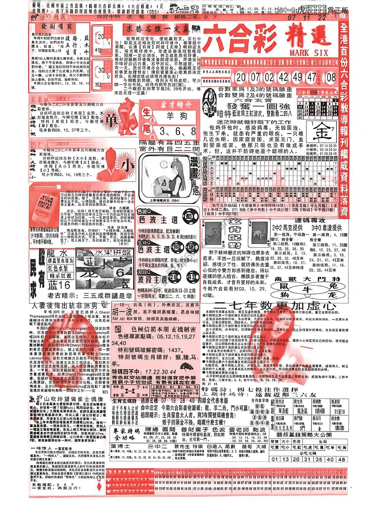 六合彩精选