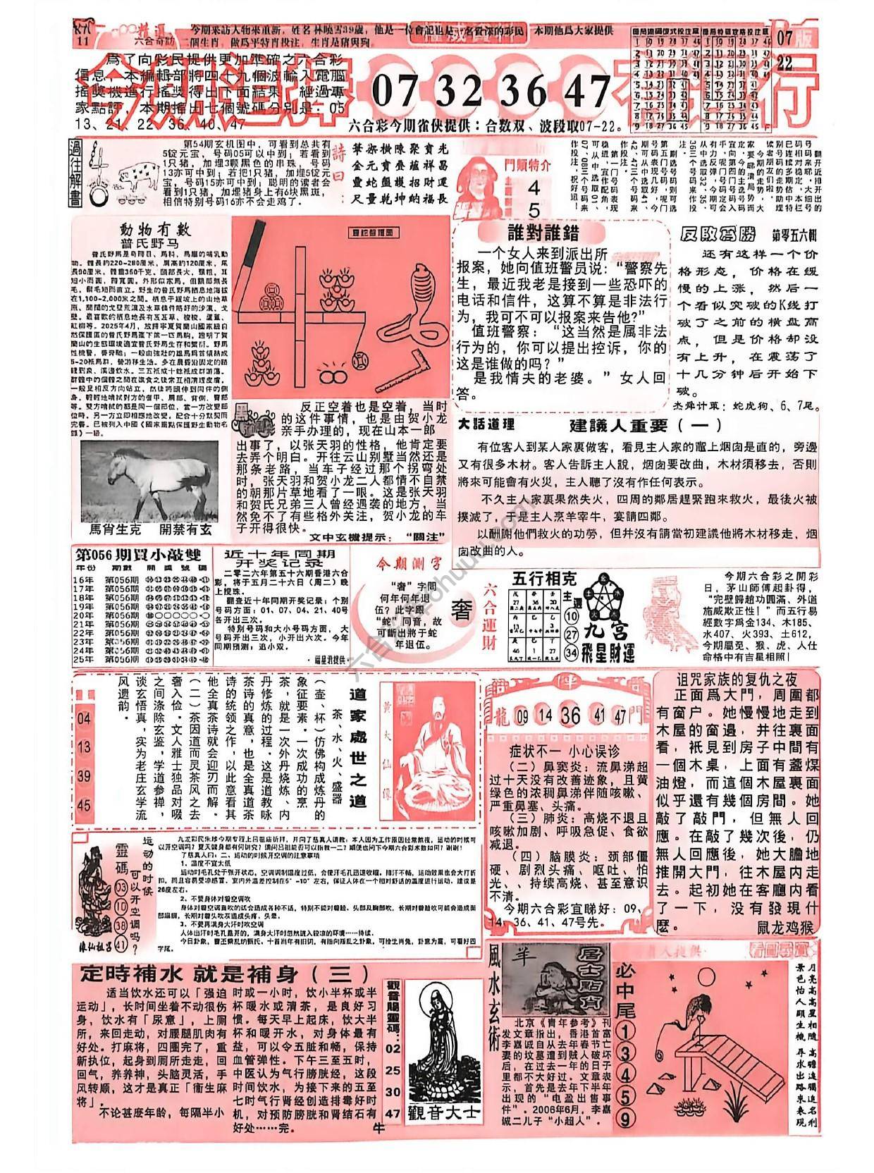 六合彩精选