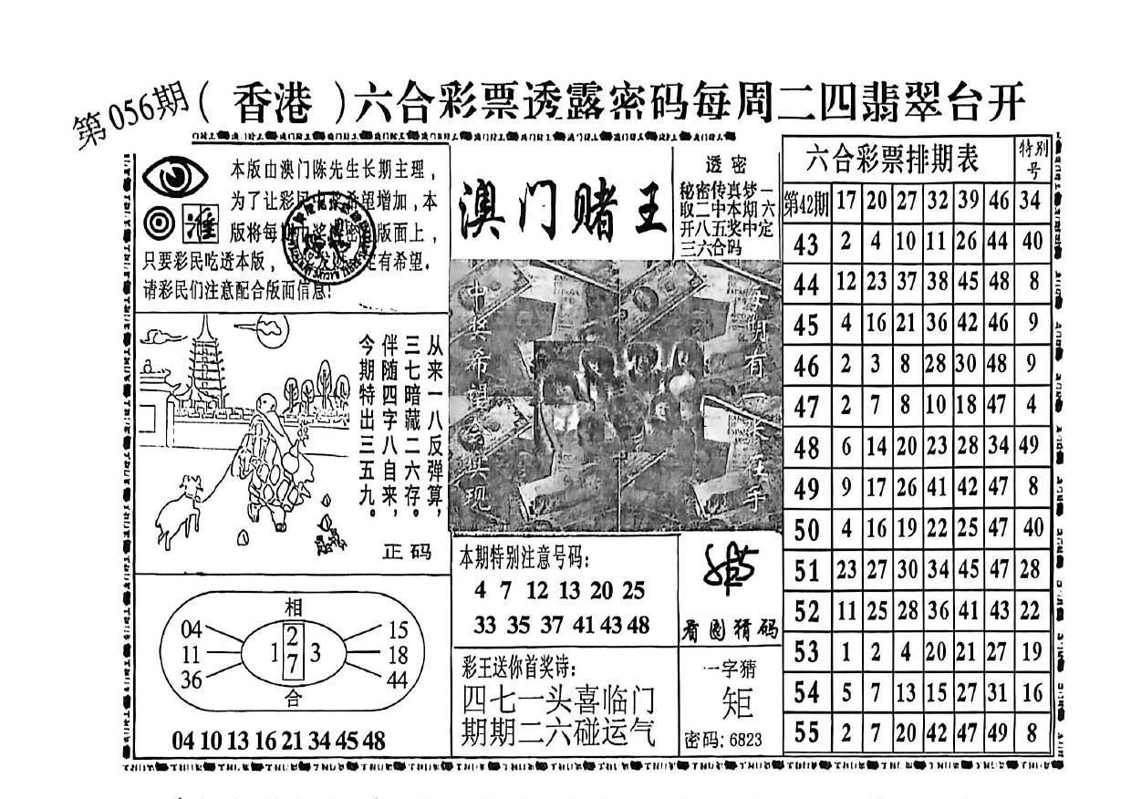 澳门赌王