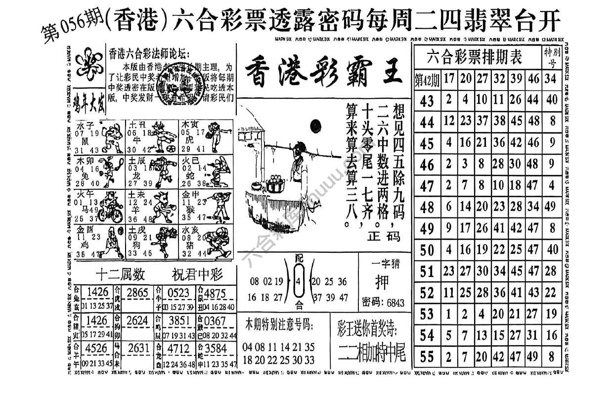 香港彩霸王