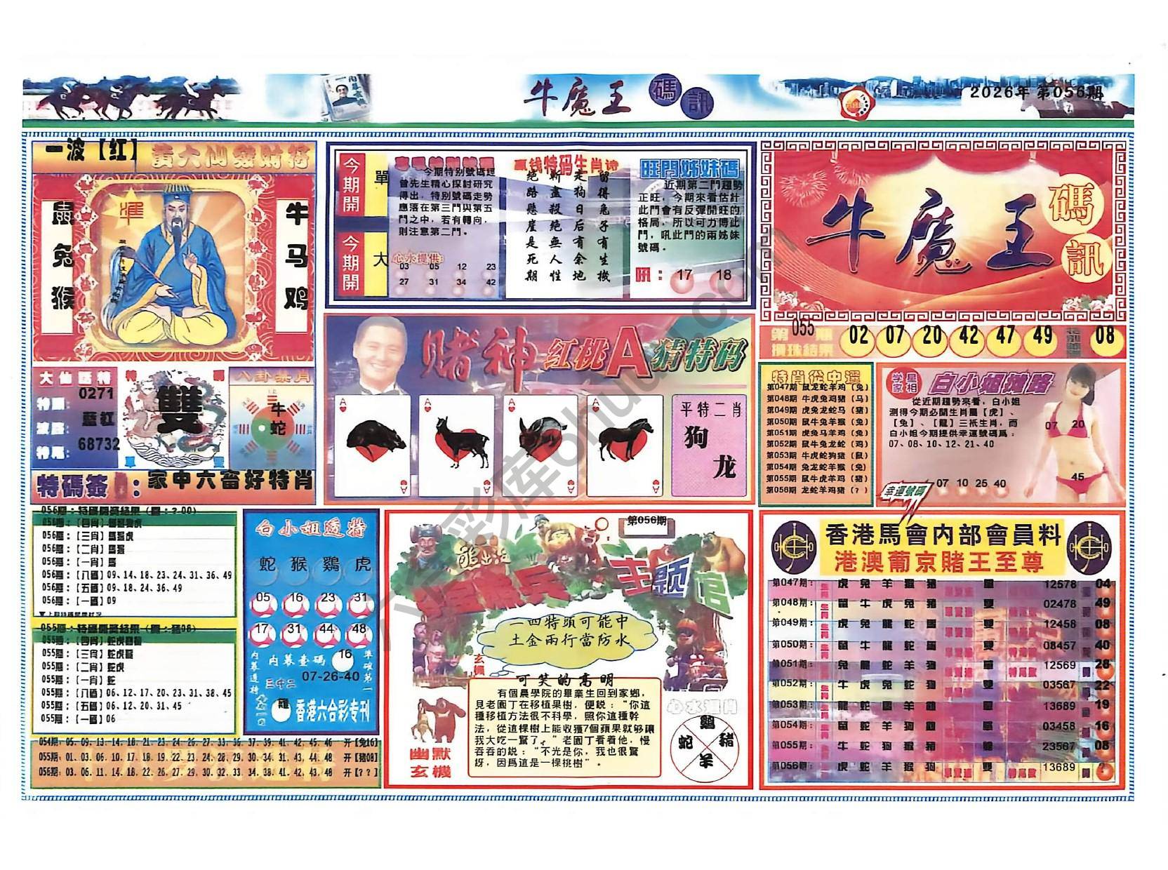 牛魔王码讯
