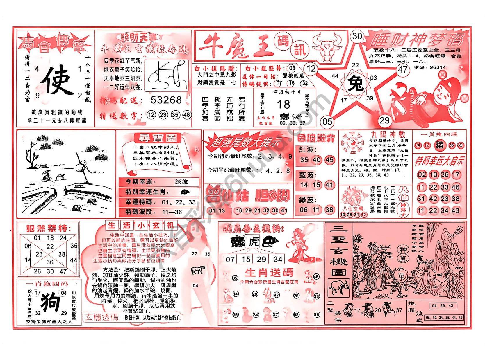 牛魔王码讯
