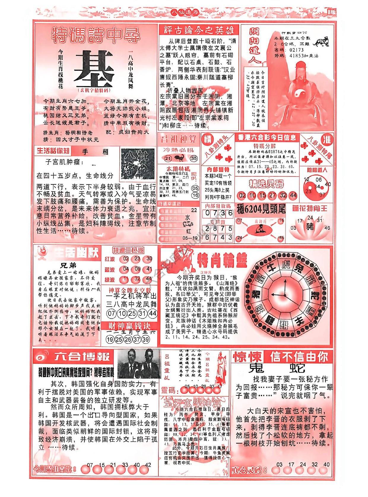 八仙过海各显神通