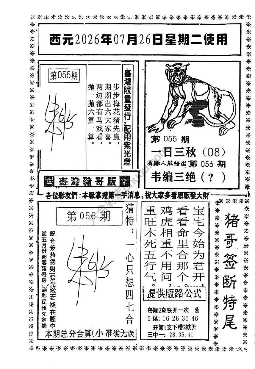 猪哥签断特尾