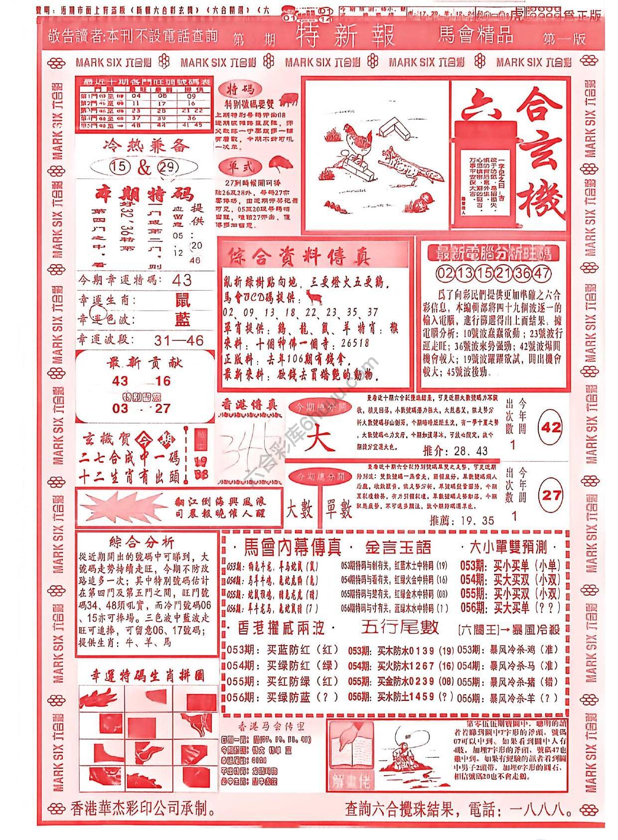 特新报大版