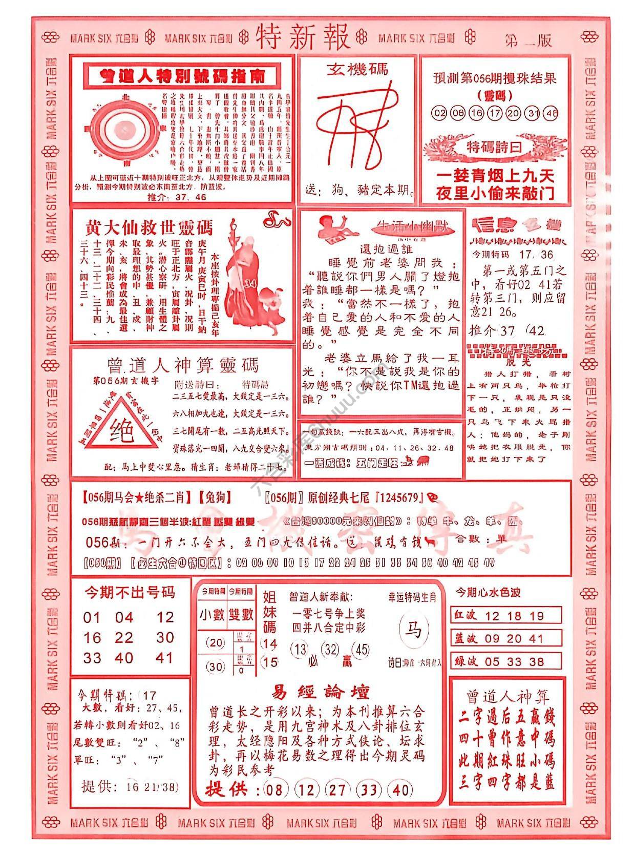 特新报大版