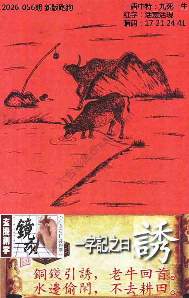 高清跑狗图