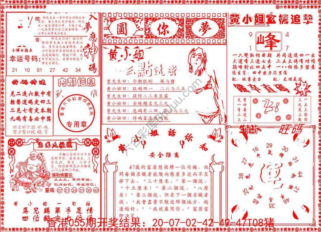 六合圆你梦