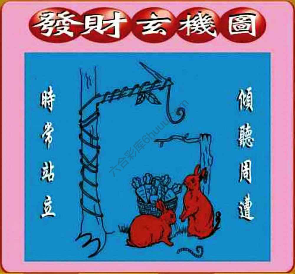 发财玄机图