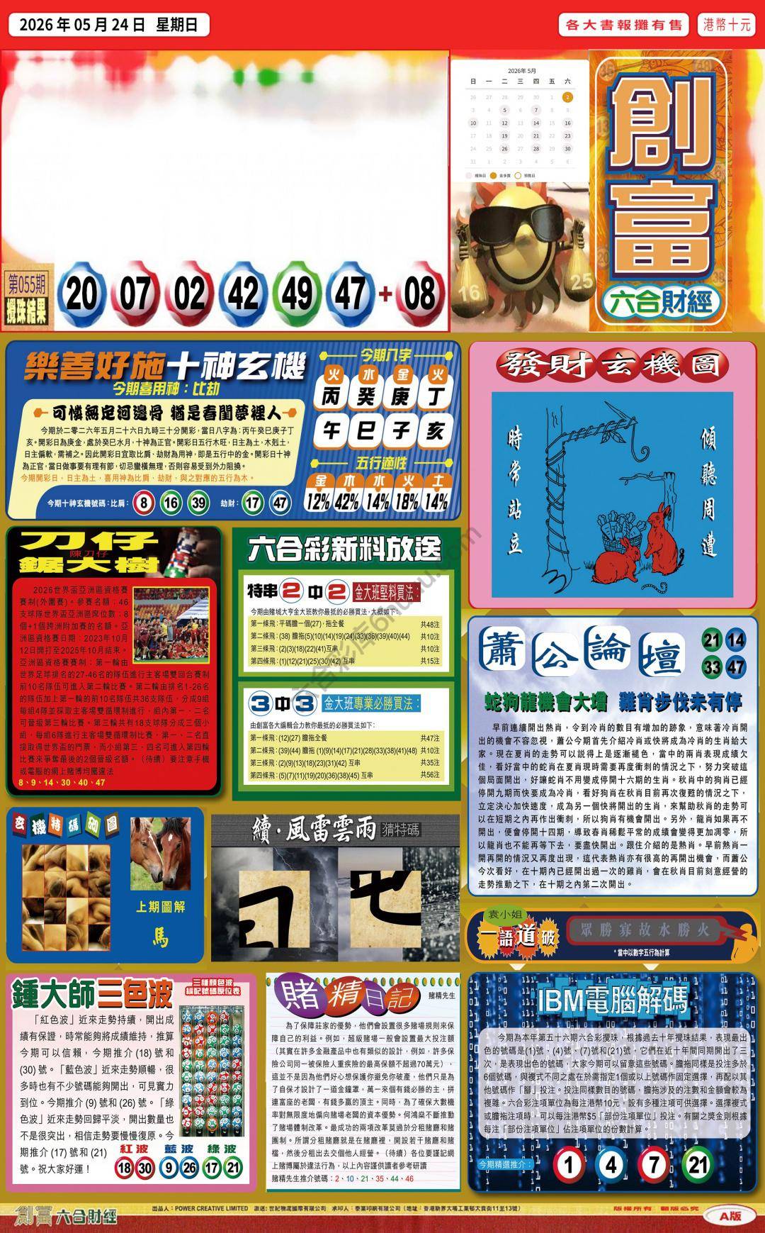 创富