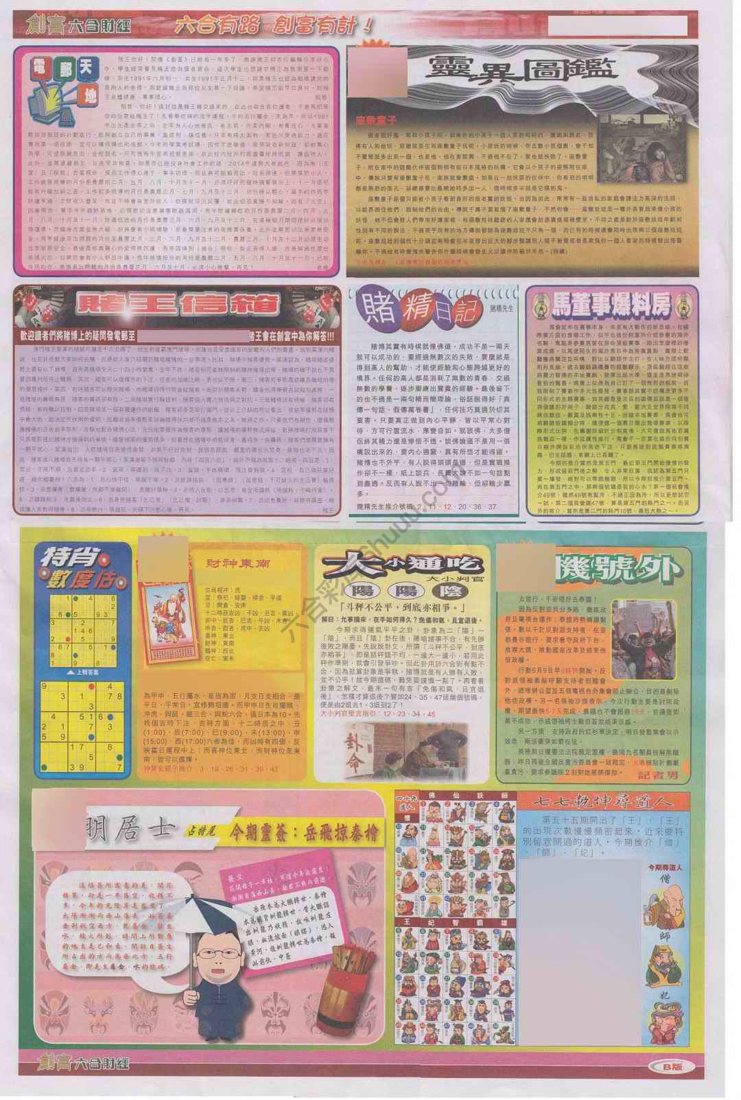 创富