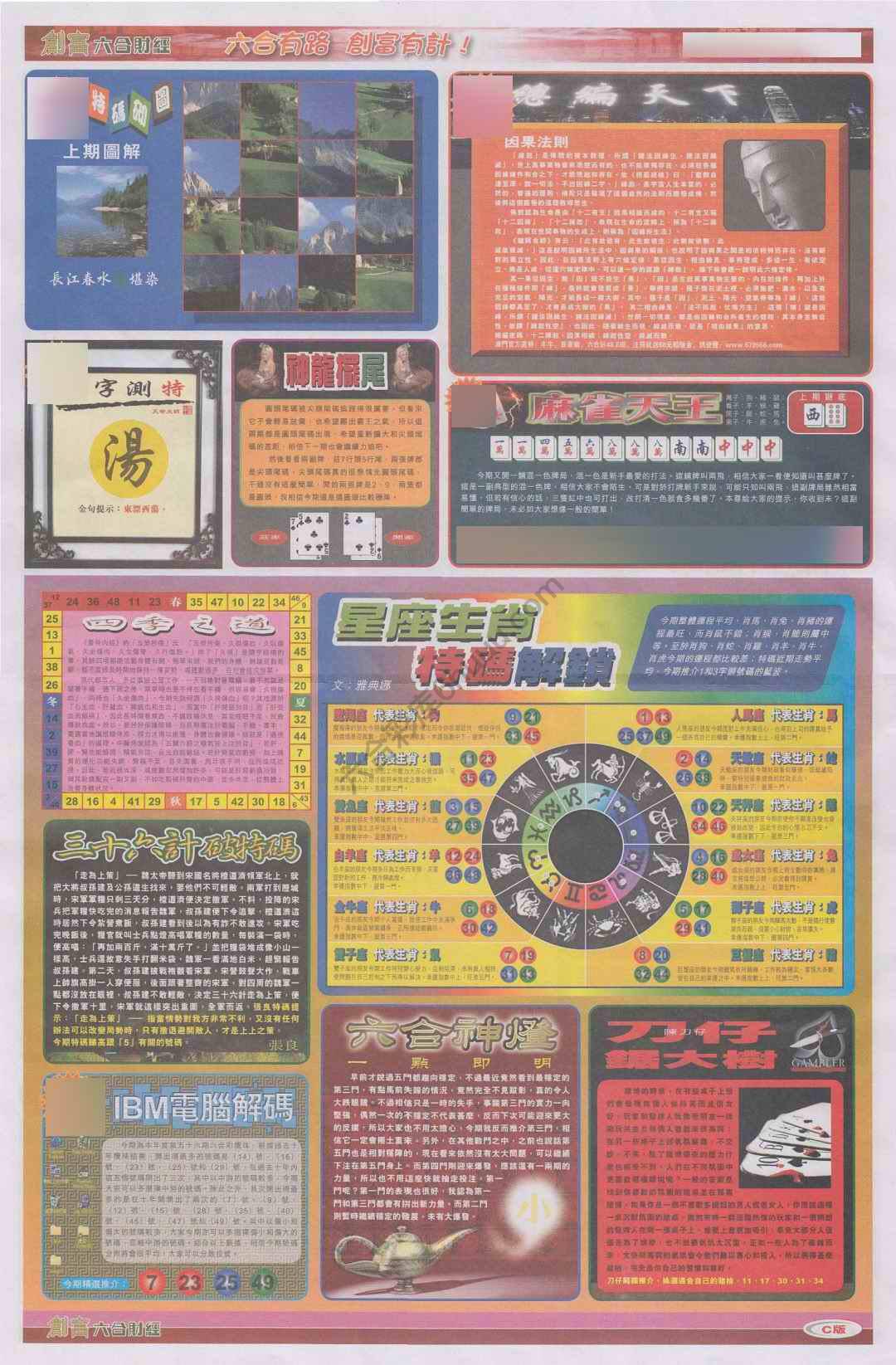 创富