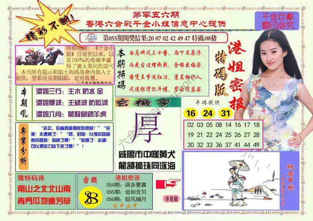 港姐密报